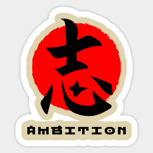 Ambition Japan quote Japanese kanji words character symbol 154 Sticker